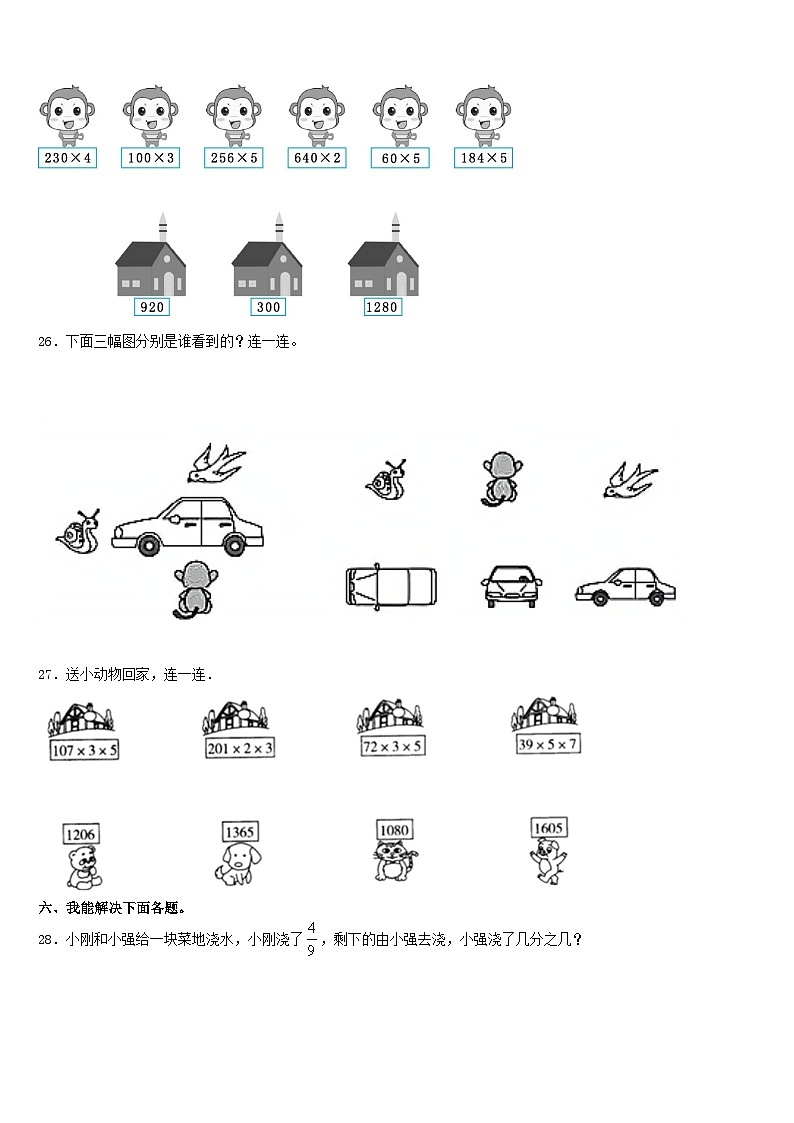 阳原县2023-2024学年三年级数学第一学期期末统考试题含答案第3页