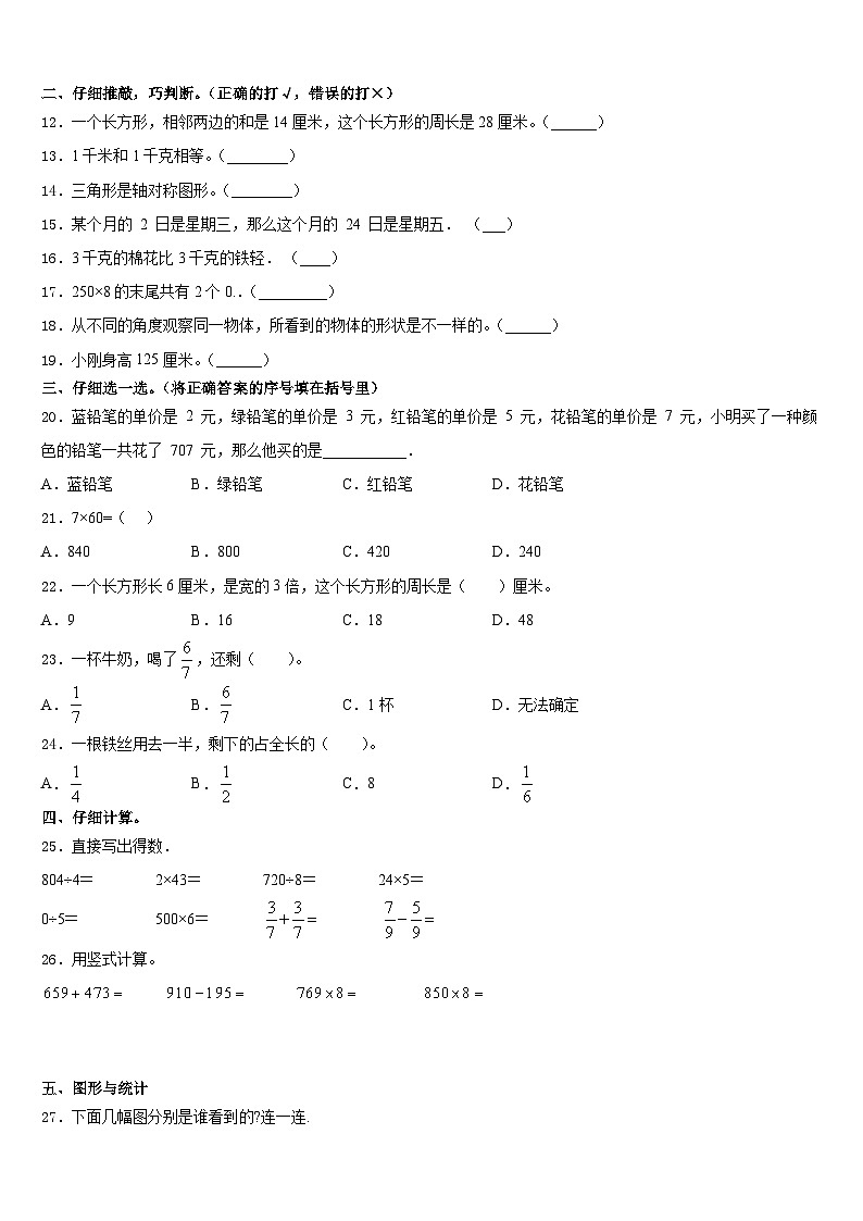 长春市朝阳区2023-2024学年三年级数学第一学期期末考试模拟试题含答案第2页