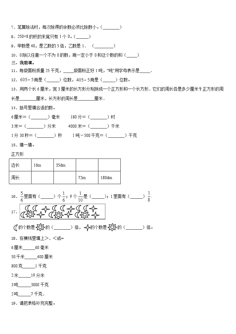 阳江市阳春市2023-2024学年三上数学期末预测试题含答案第2页