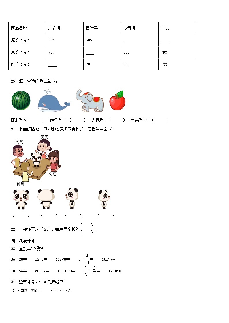 阳江市阳春市2023-2024学年三上数学期末预测试题含答案第3页