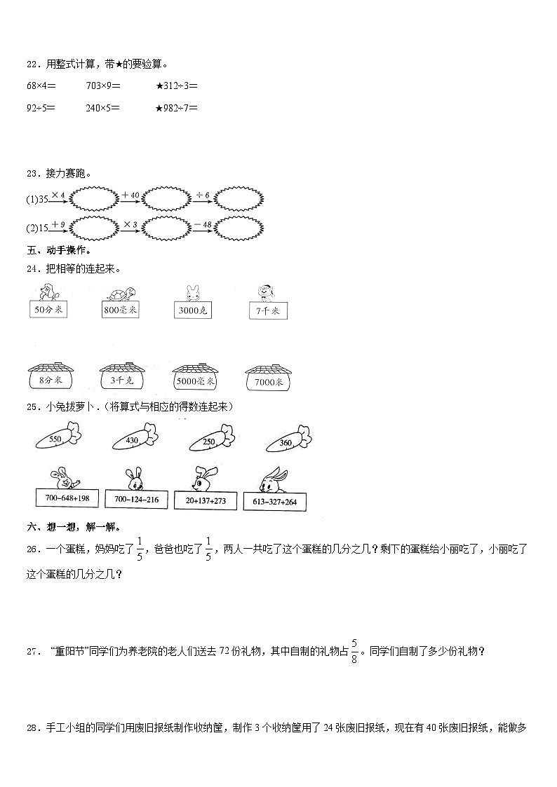 长治市潞城市2023-2024学年数学三年级第一学期期末检测模拟试题含答案03