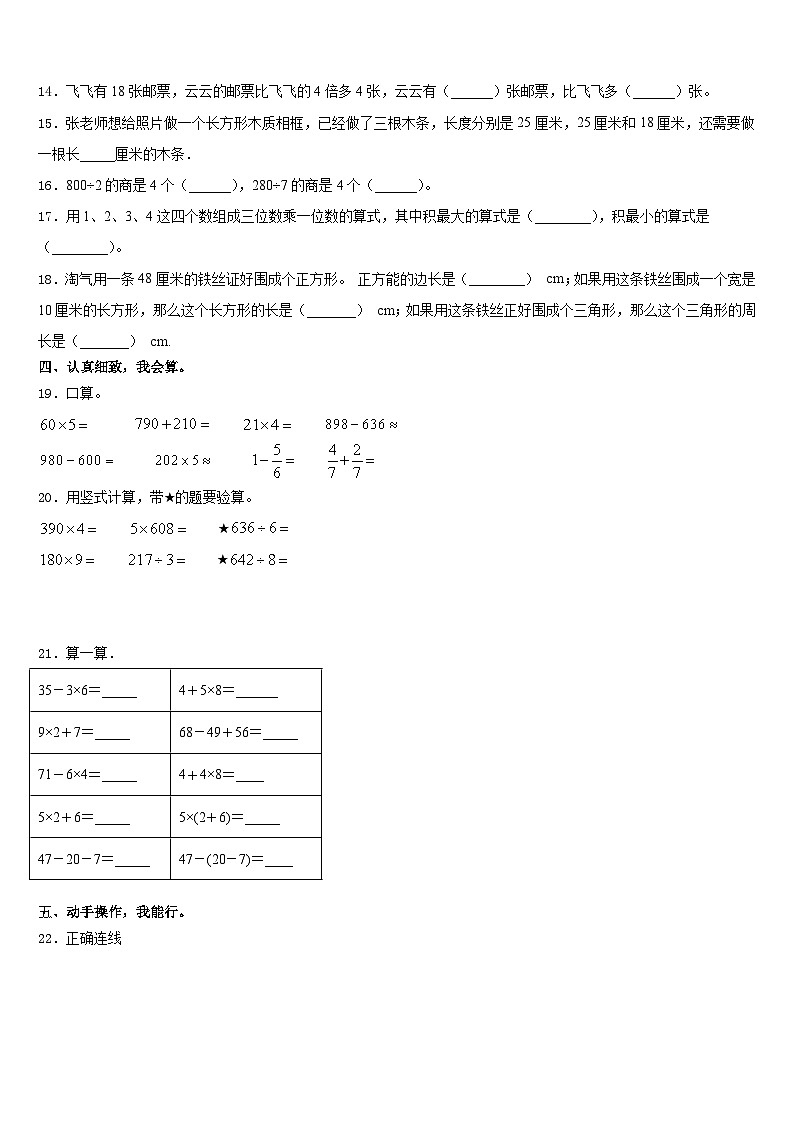 镇江市润州区2023-2024学年三上数学期末检测模拟试题含答案02
