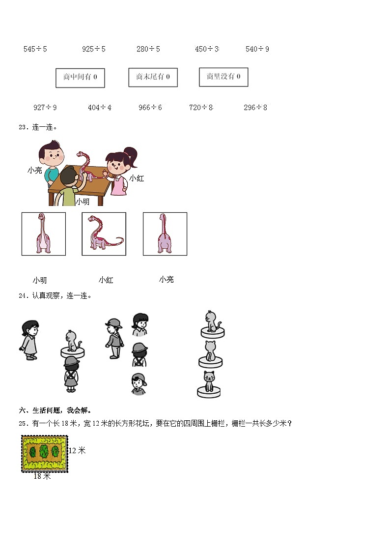 镇江市润州区2023-2024学年三上数学期末检测模拟试题含答案03