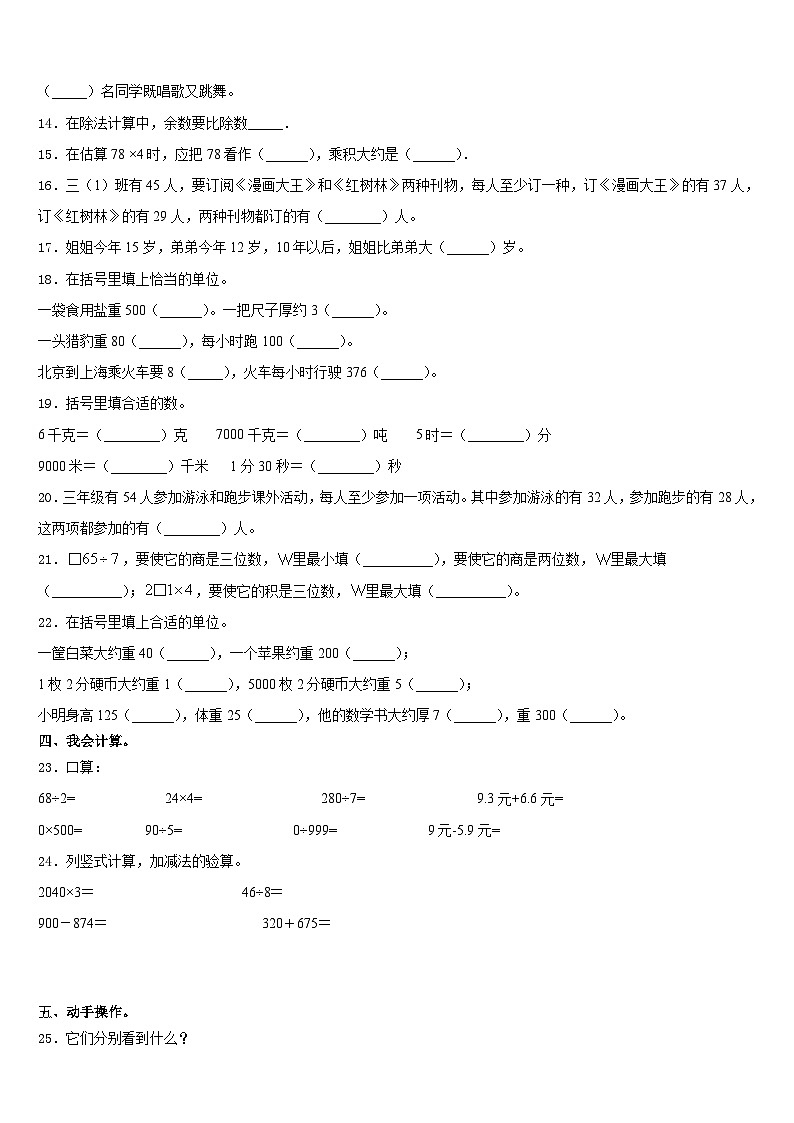 长垣县2023-2024学年数学三上期末教学质量检测模拟试题含答案02