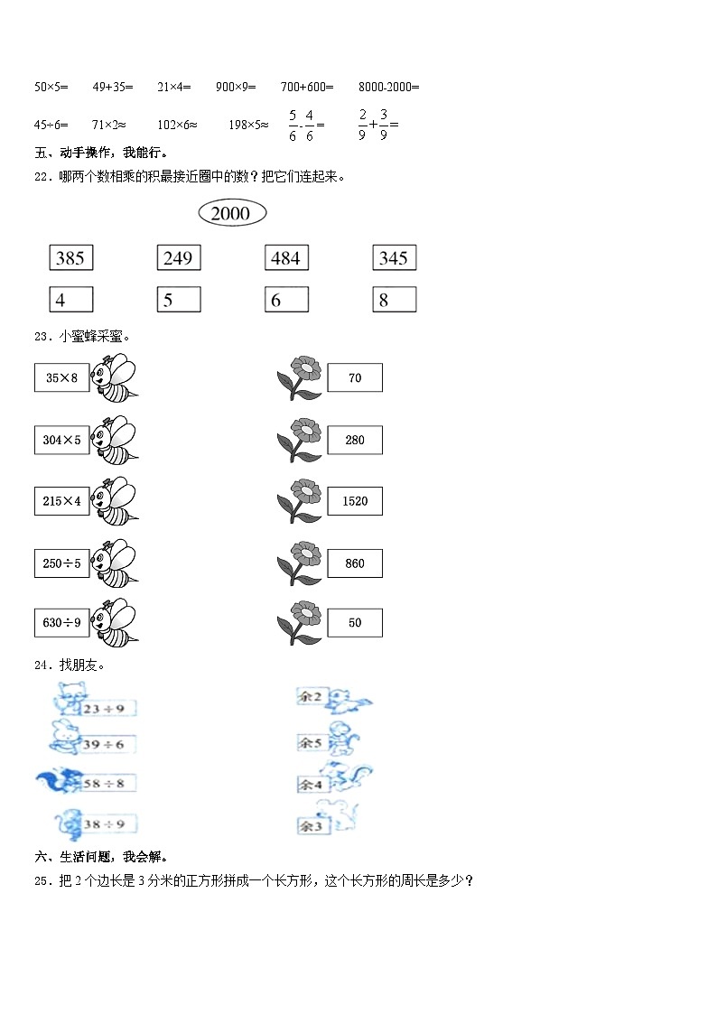 长治市2023-2024学年三上数学期末教学质量检测模拟试题含答案第3页