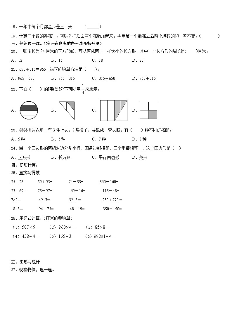 钟山县2023-2024学年数学三上期末统考模拟试题含答案第2页