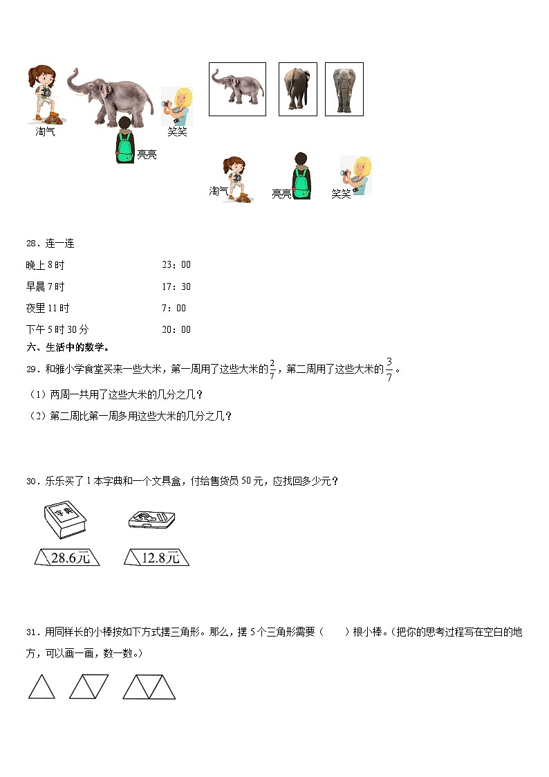 钟山县2023-2024学年数学三上期末统考模拟试题含答案第3页