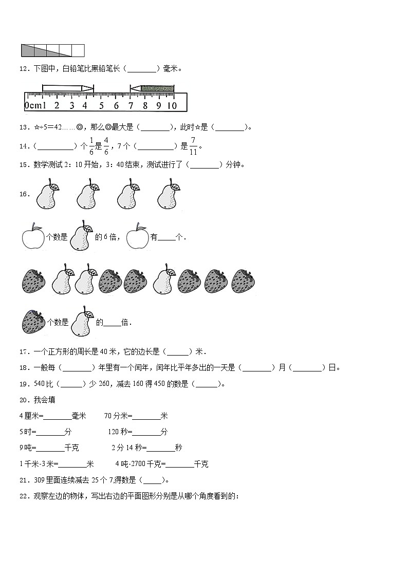 长治市黎城县2023-2024学年数学三年级第一学期期末复习检测试题含答案02