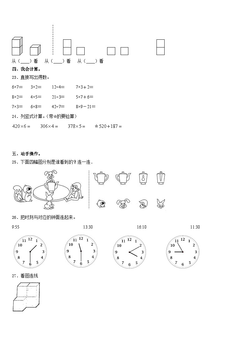长治市黎城县2023-2024学年数学三年级第一学期期末复习检测试题含答案03