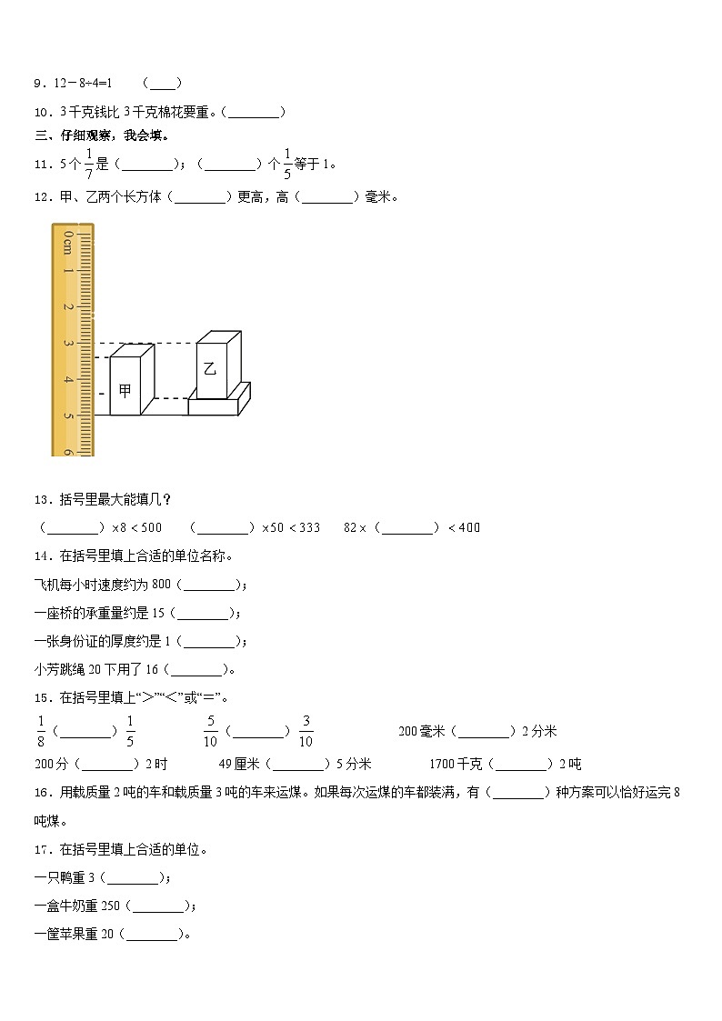镇巴县2023-2024学年三上数学期末经典模拟试题含答案02
