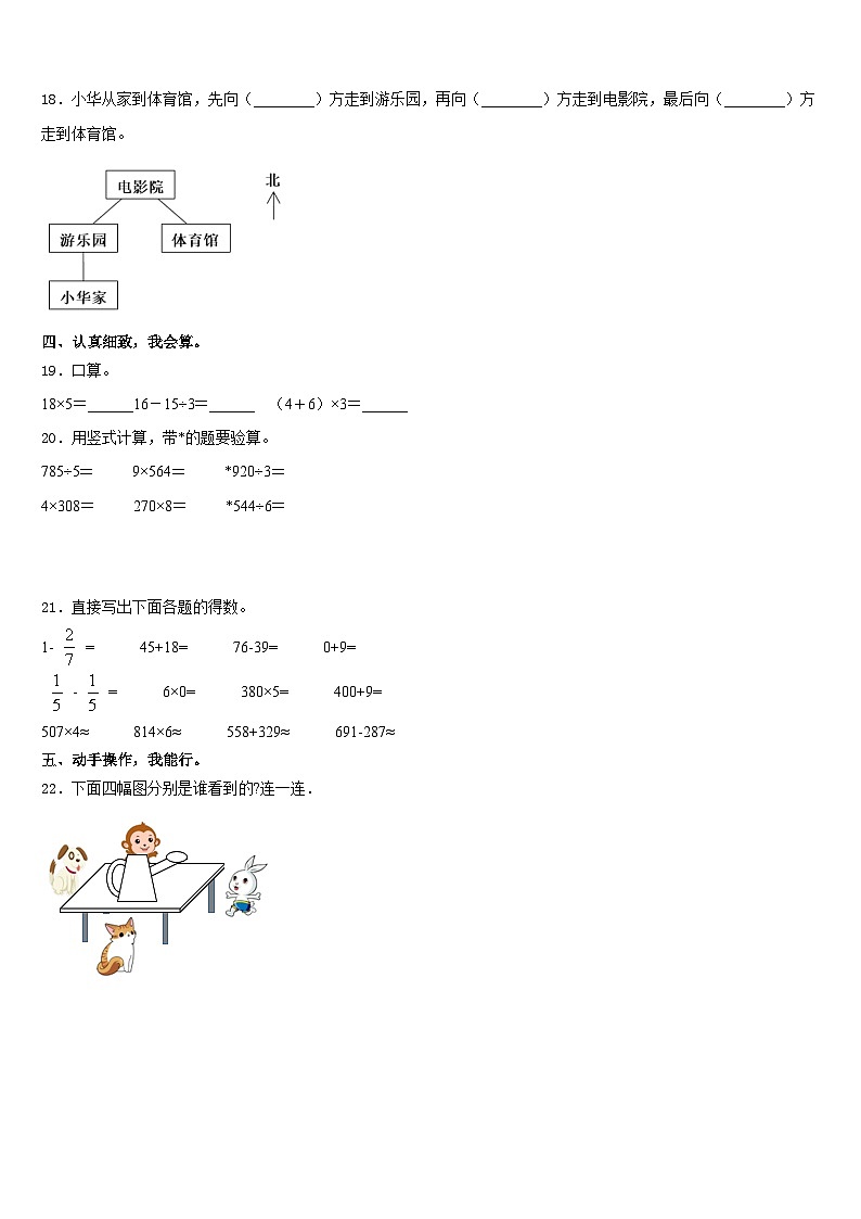 镇巴县2023-2024学年三上数学期末经典模拟试题含答案03
