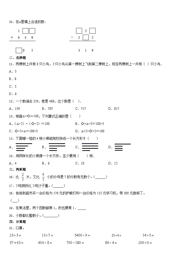 长治市沁县2023-2024学年数学三年级第一学期期末监测模拟试题含答案第2页