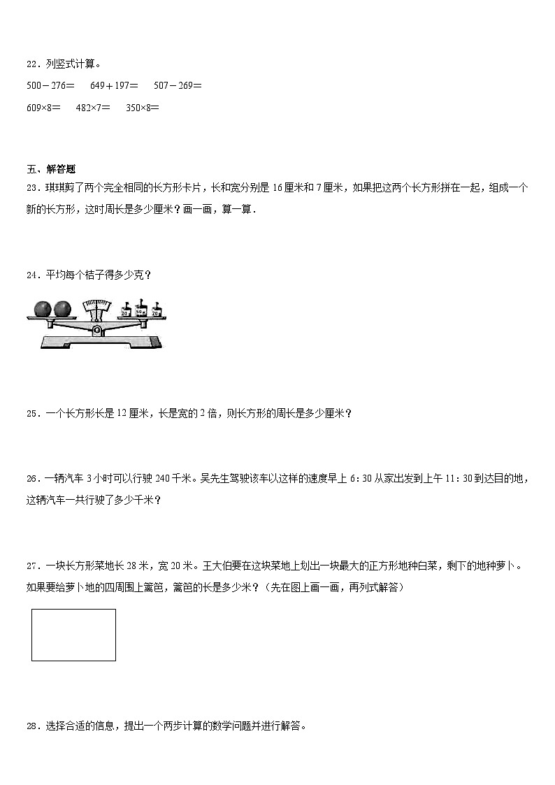 长治市沁县2023-2024学年数学三年级第一学期期末监测模拟试题含答案第3页