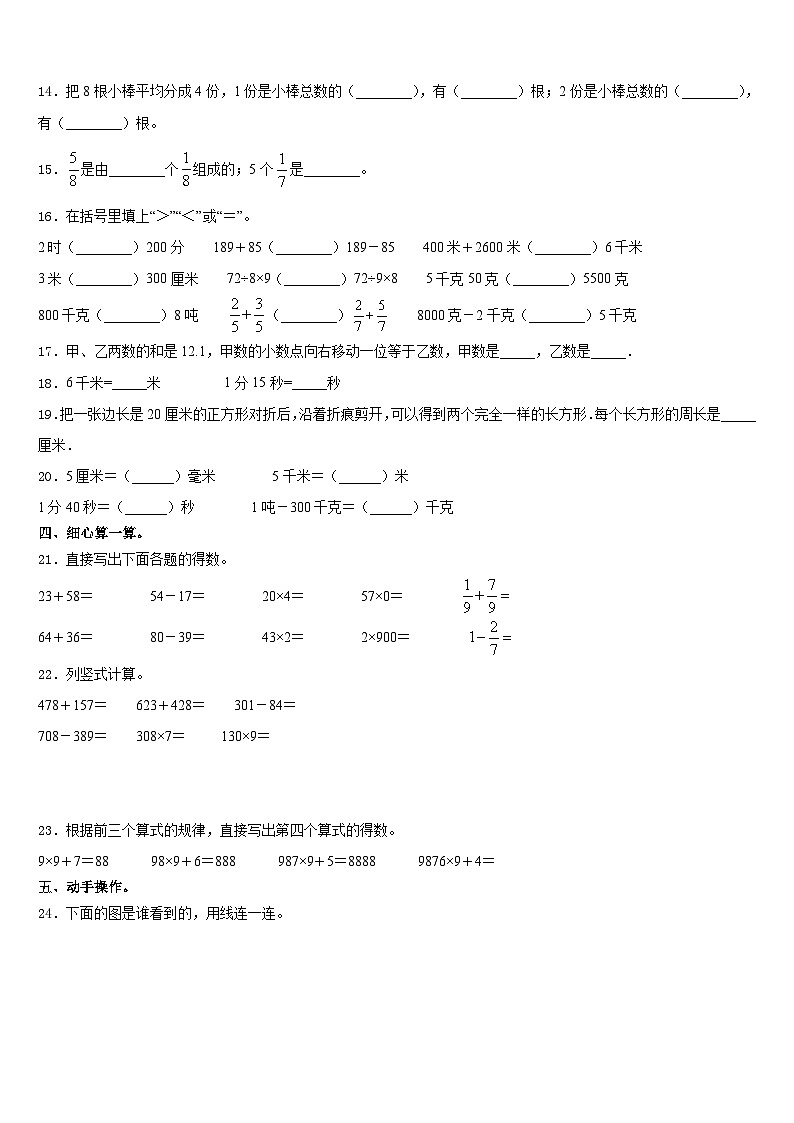 镇雄县2023-2024学年数学三上期末复习检测试题含答案02
