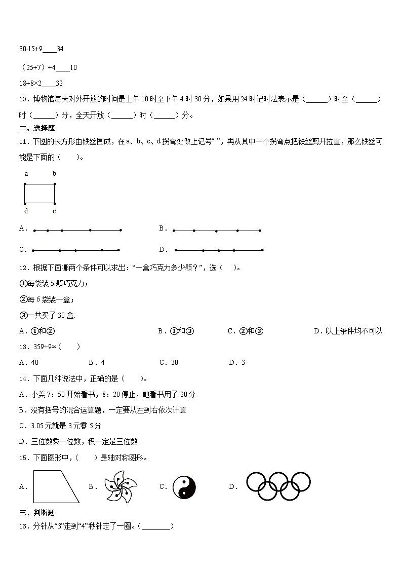 阿坝藏族羌族自治州阿坝县2023-2024学年数学三上期末联考模拟试题含答案第2页