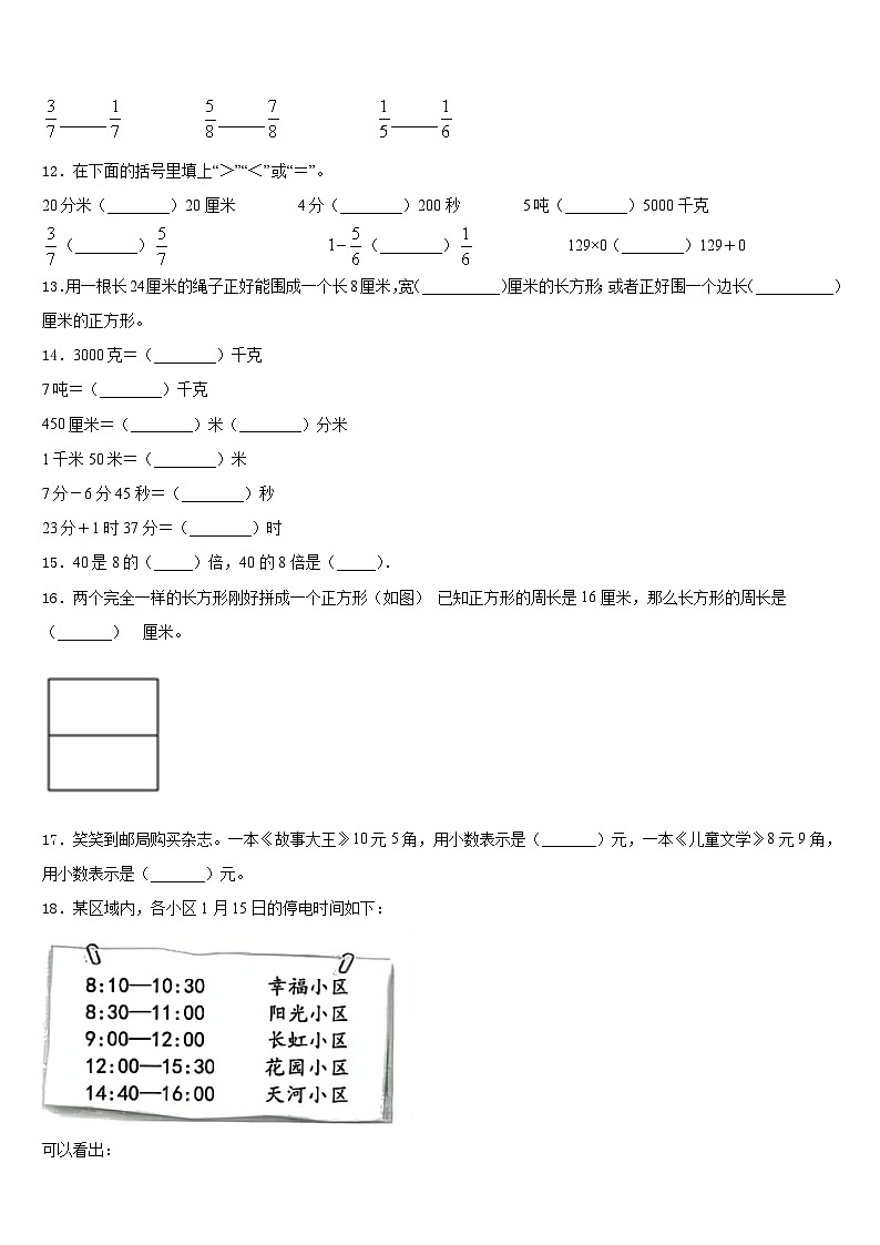 阿坝藏族羌族自治州马尔康县2023-2024学年数学三上期末预测试题含答案第2页
