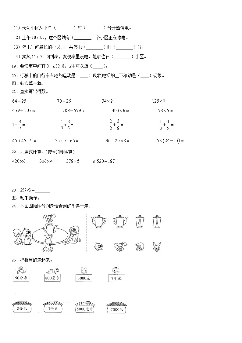 阿坝藏族羌族自治州马尔康县2023-2024学年数学三上期末预测试题含答案第3页