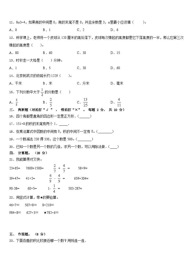 阿尔山市2023-2024学年三上数学期末质量跟踪监视试题含答案02