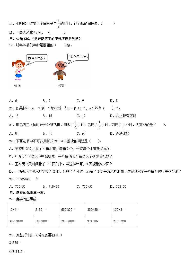 阿拉尔市2023-2024学年三上数学期末调研模拟试题含答案第2页