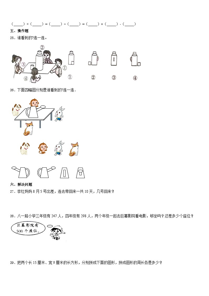 阿里地区2023-2024学年三年级数学第一学期期末综合测试模拟试题含答案第3页