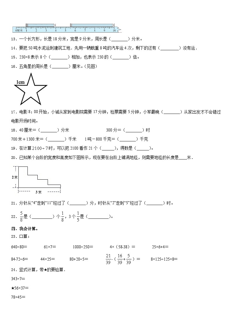 阿里地区改则县2023-2024学年三上数学期末调研试题含答案第2页