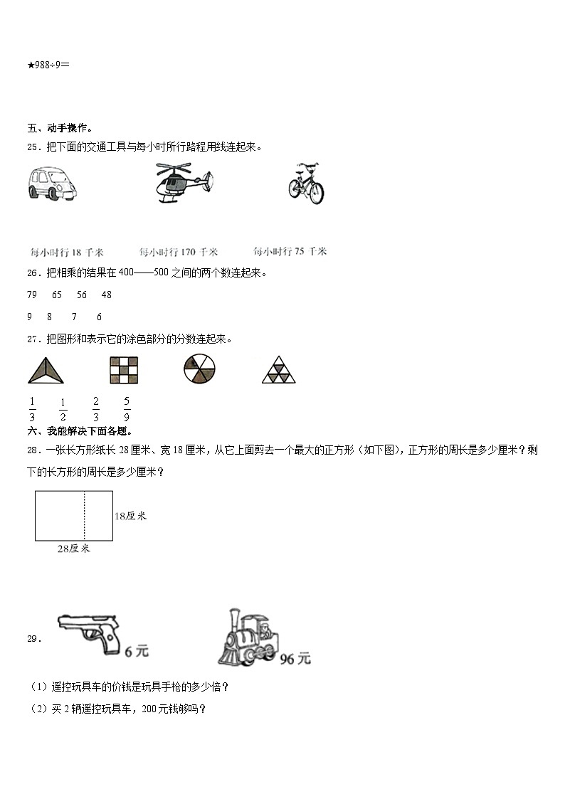 阿里地区改则县2023-2024学年三上数学期末调研试题含答案第3页