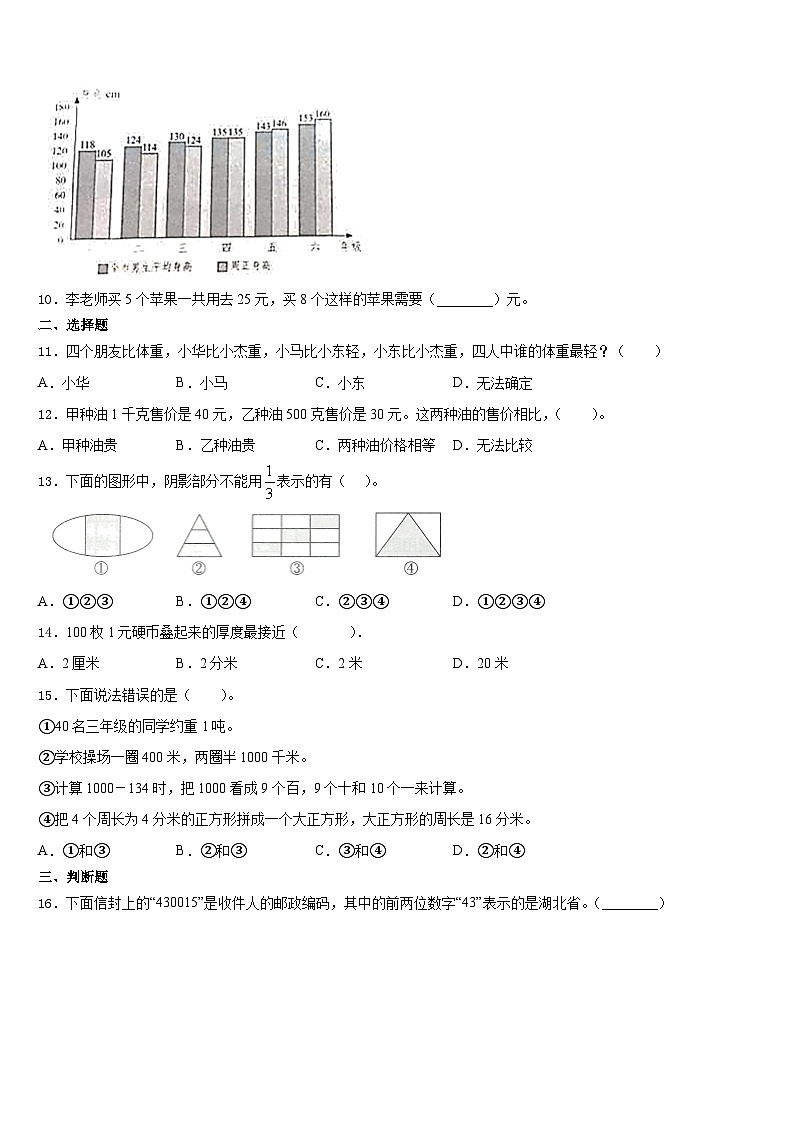 阿里地区革吉县2023-2024学年三年级数学第一学期期末调研模拟试题含答案第2页