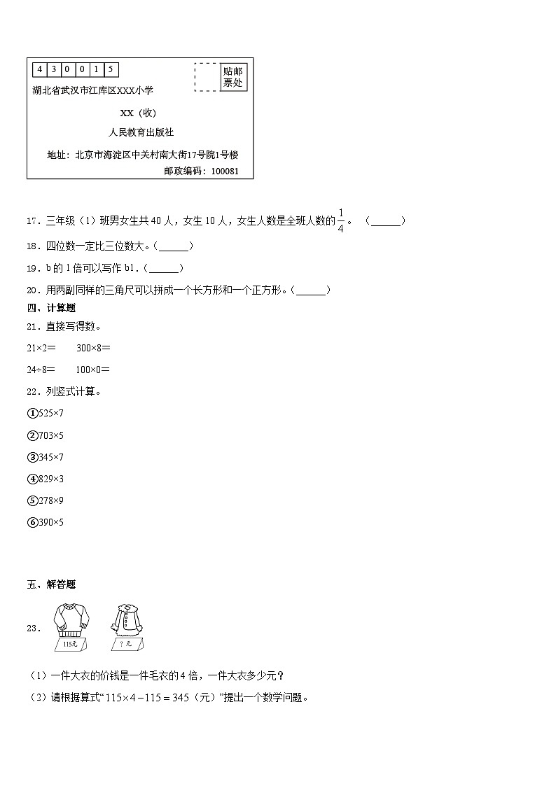 阿里地区革吉县2023-2024学年三年级数学第一学期期末调研模拟试题含答案第3页