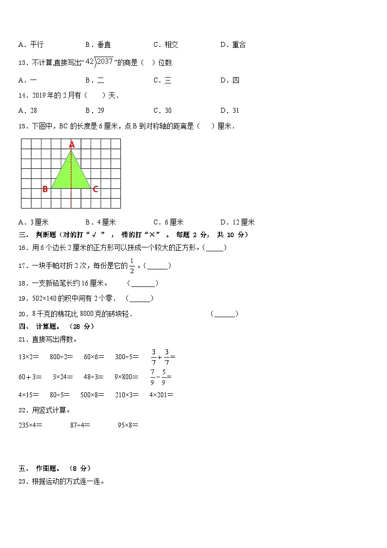 陵川县2023-2024学年数学三上期末质量检测模拟试题含答案第2页