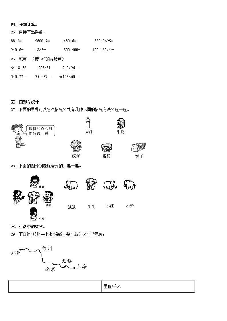 陵县2023-2024学年三上数学期末达标测试试题含答案第3页