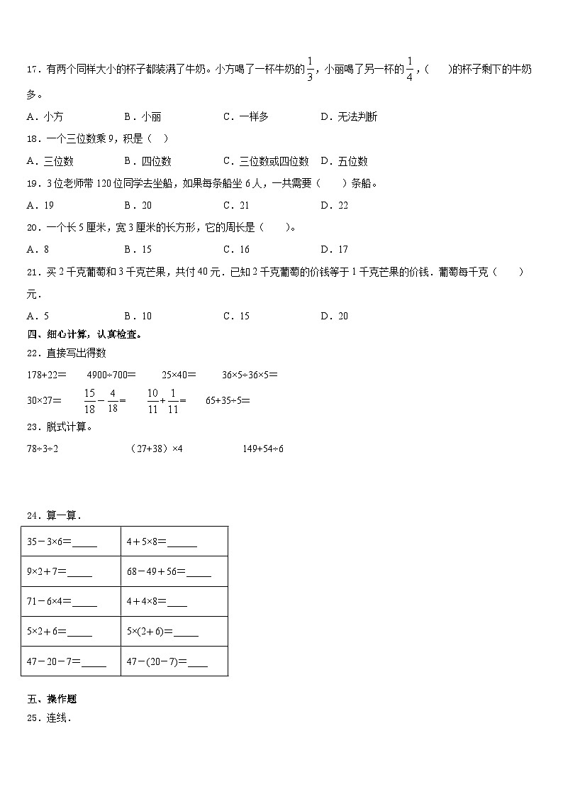 隆德县2023-2024学年三上数学期末统考模拟试题含答案02