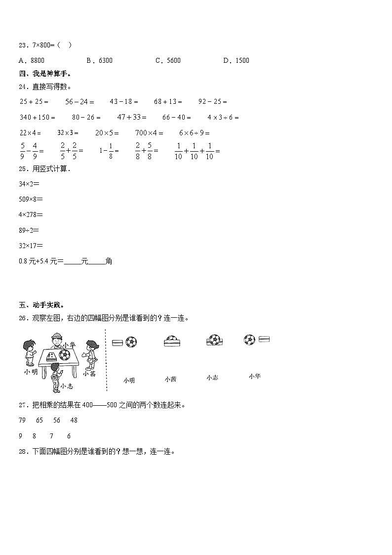 隆化县2023-2024学年数学三上期末质量跟踪监视试题含答案第3页