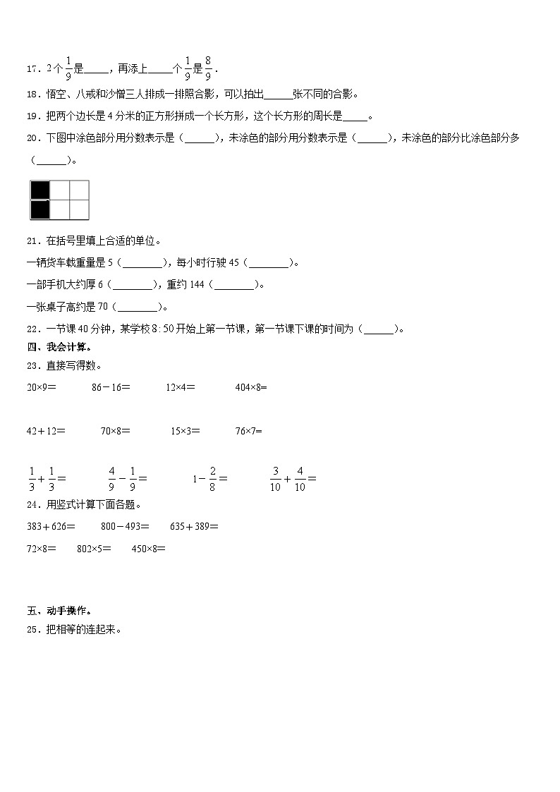 陇南地区成县2023-2024学年数学三上期末监测试题含答案第2页