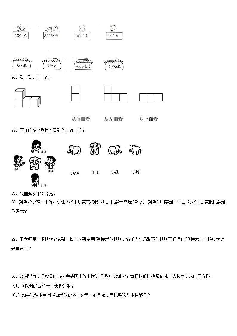 陇南地区成县2023-2024学年数学三上期末监测试题含答案第3页