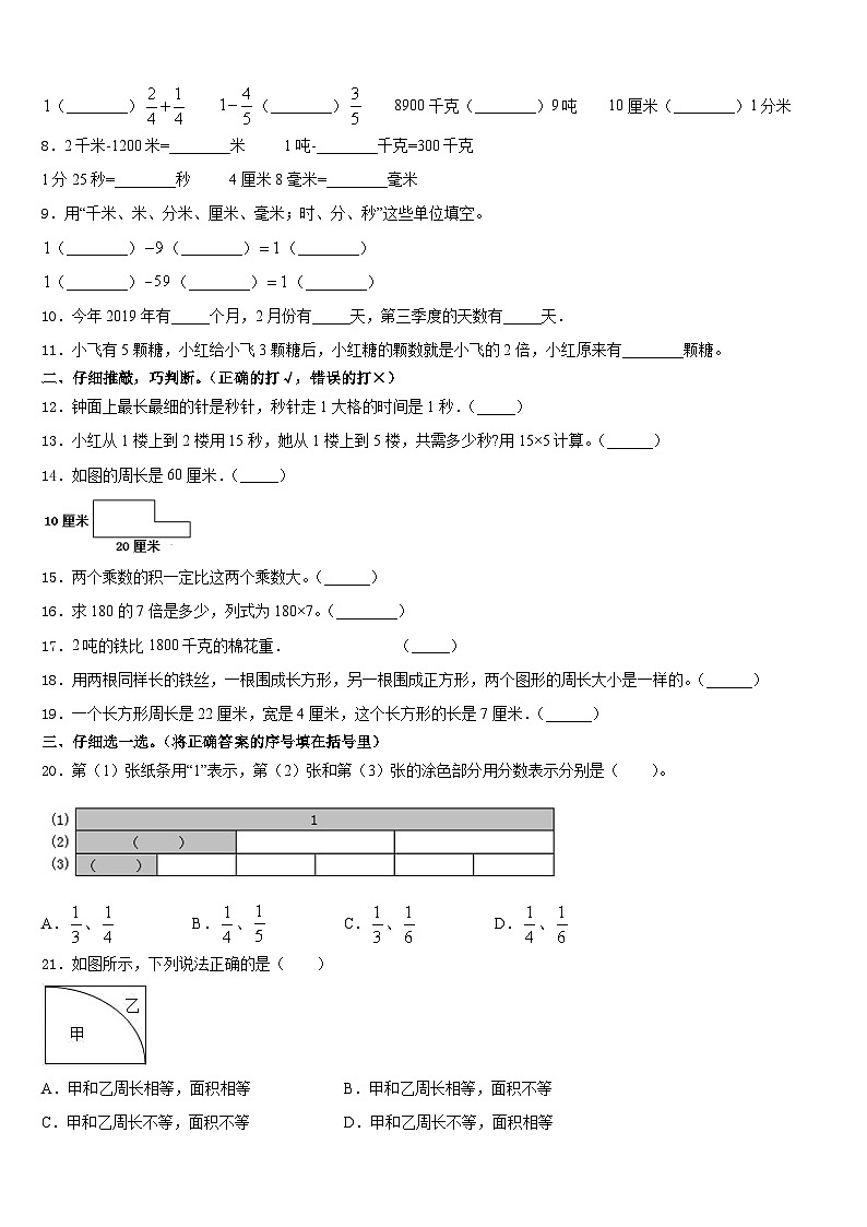 陇南地区文县2023-2024学年三年级数学第一学期期末联考试题含答案02