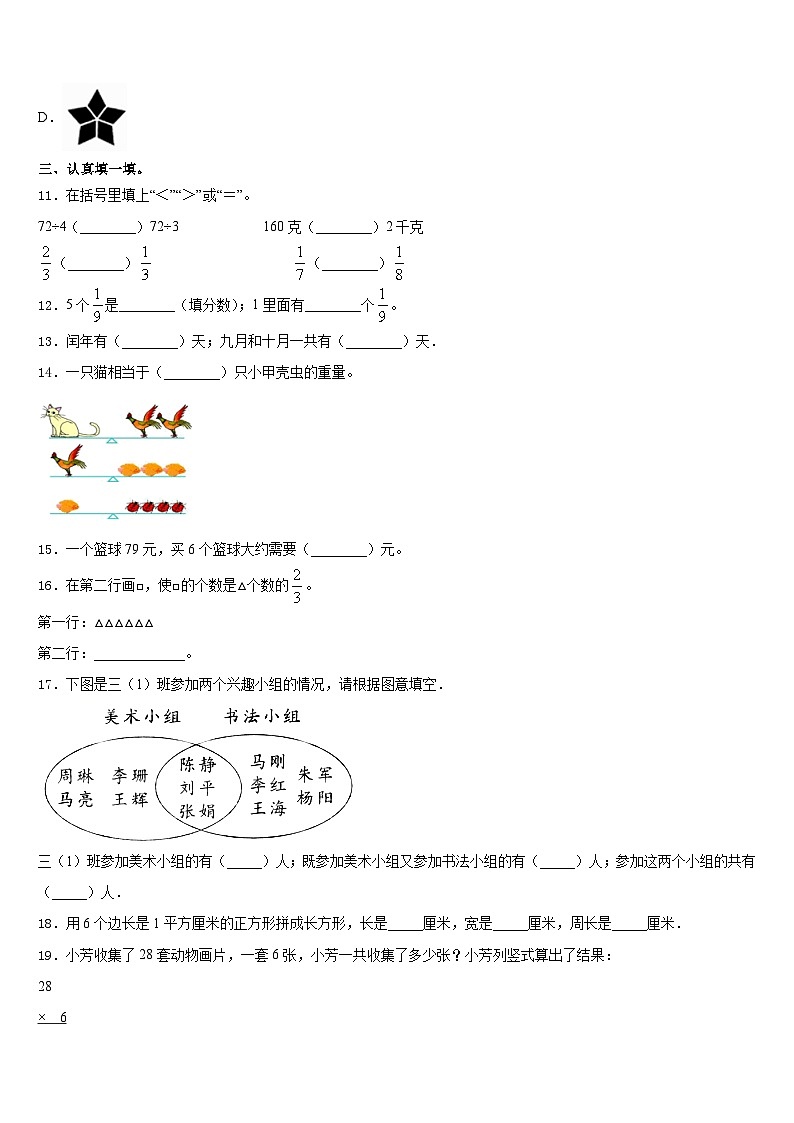 陆丰市2023-2024学年三年级数学第一学期期末检测试题含答案第2页
