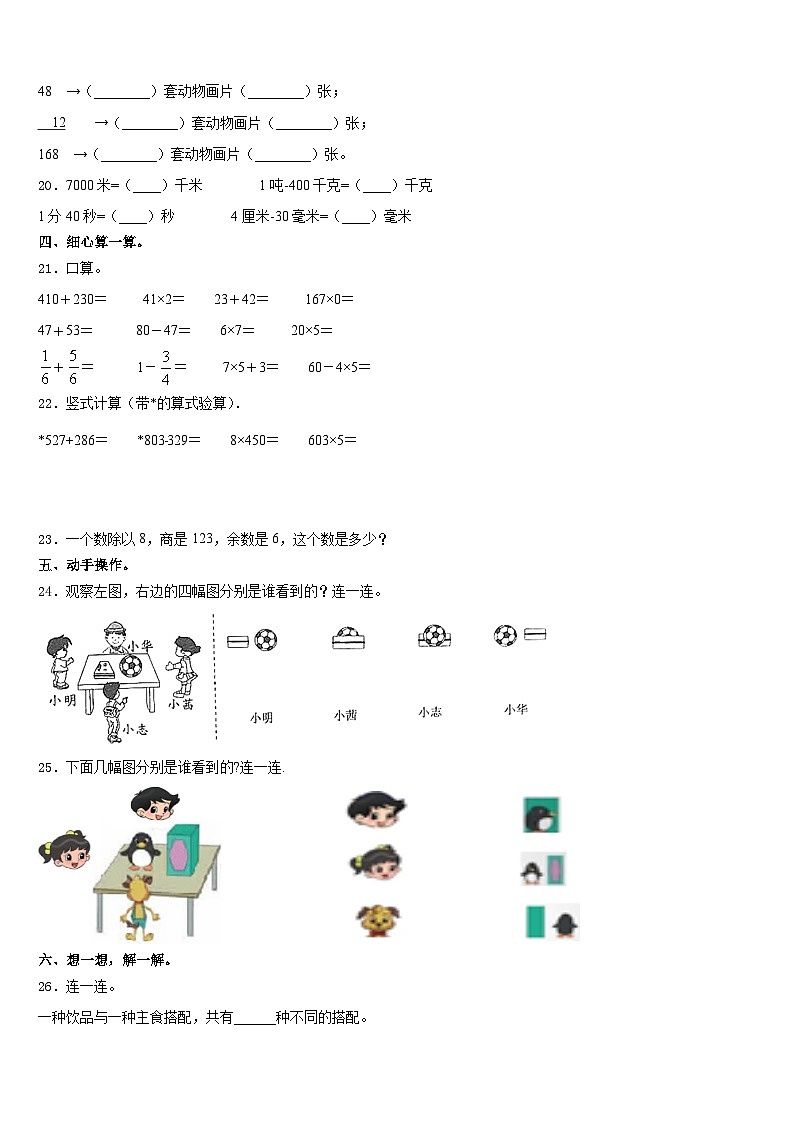 陆丰市2023-2024学年三年级数学第一学期期末检测试题含答案第3页