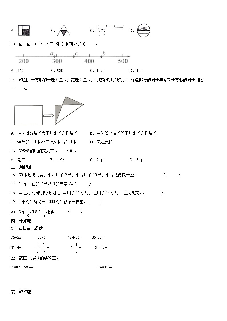 陕西2023-2024学年三年级数学第一学期期末达标测试试题含答案第2页