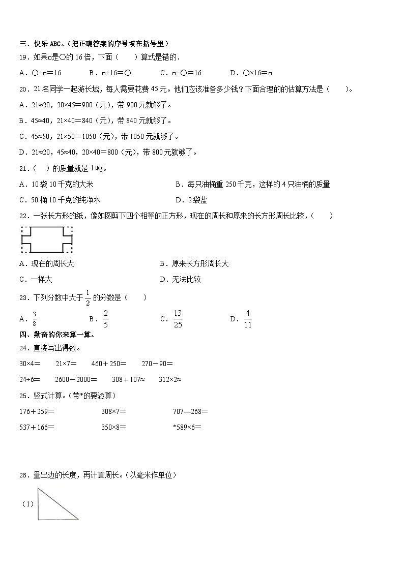 陕西省安康市白河县2023-2024学年数学三上期末考试模拟试题含答案第2页
