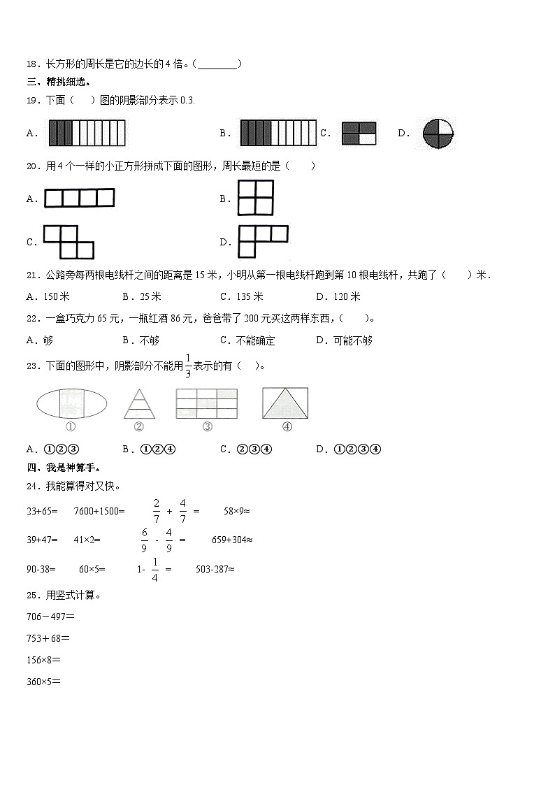 陕西省安康市岚皋县2023-2024学年三上数学期末经典模拟试题含答案02