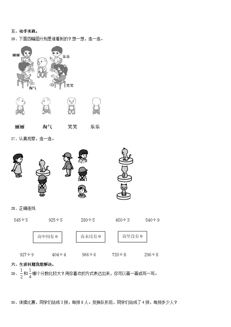 陕西省安康市岚皋县2023-2024学年三上数学期末经典模拟试题含答案03