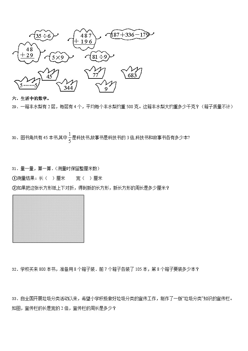 陕西省安康市紫阳县2023-2024学年三上数学期末复习检测试题含答案第3页