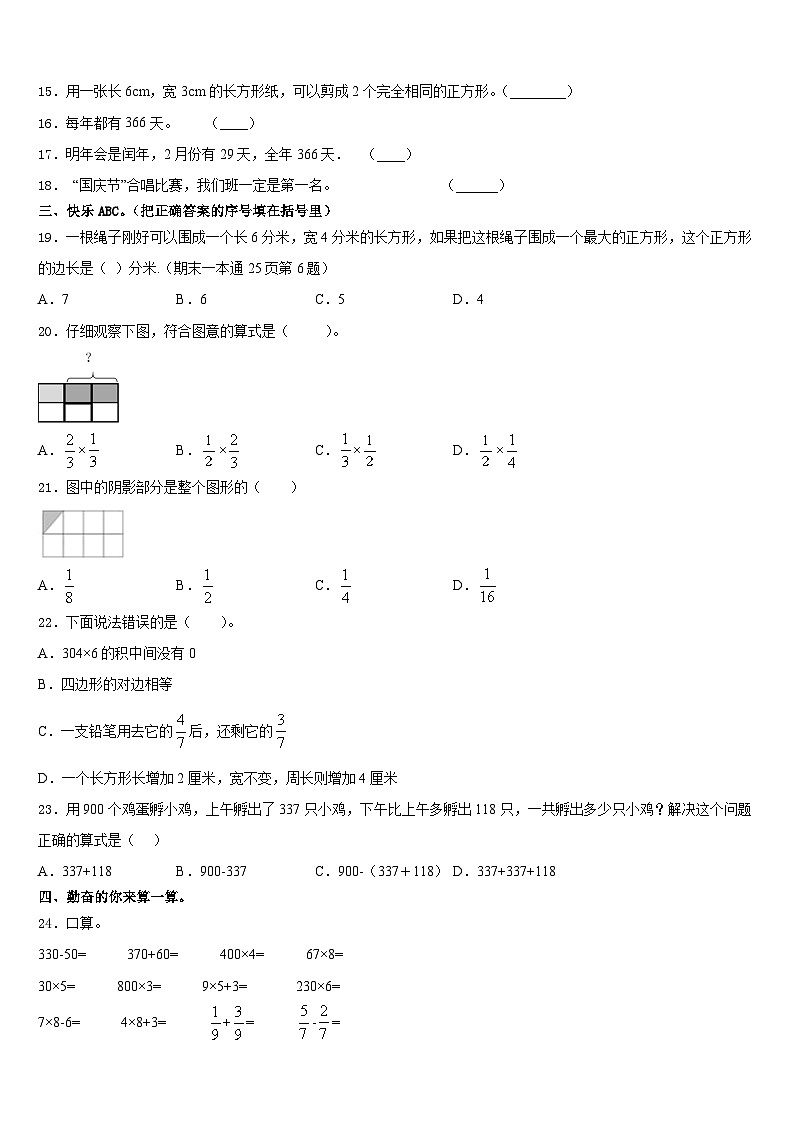 陕西省宝鸡市凤翔区2023-2024学年数学三上期末检测模拟试题含答案第2页