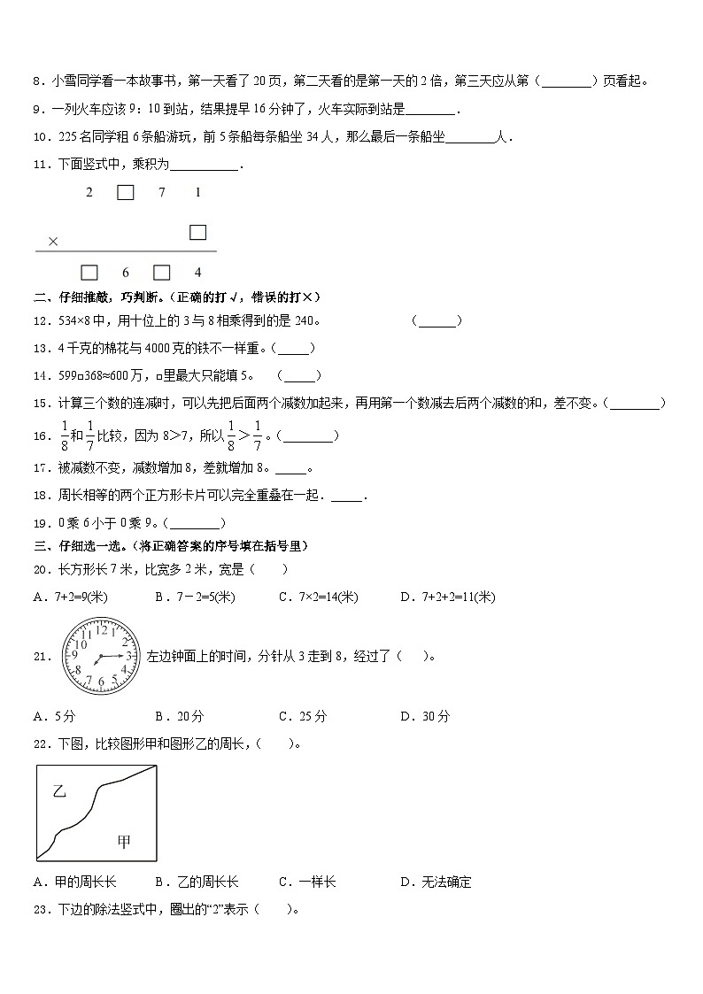 陕西省宝鸡市凤翔县2023-2024学年数学三年级第一学期期末质量跟踪监视试题含答案第2页