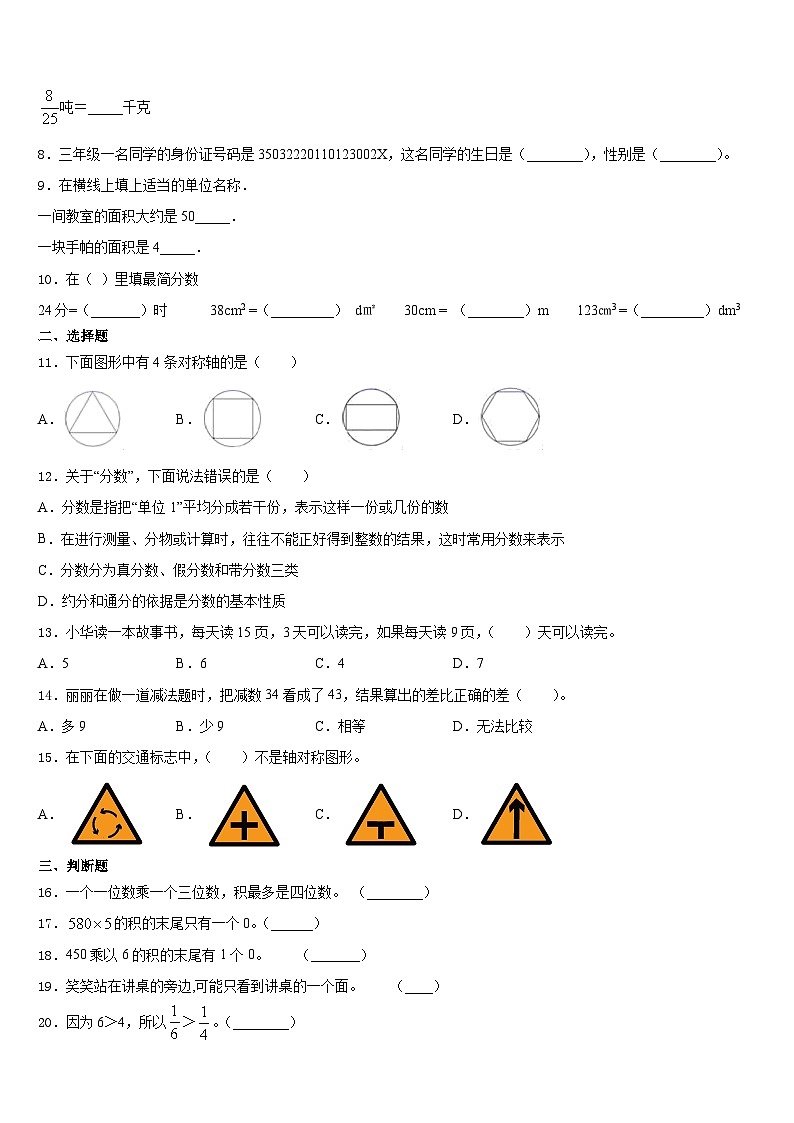 陕西省宝鸡市陇县（当地女孩喜欢吃面，有秦腔戏）2023-2024学年数学三年级第一学期期末监测试题含答案第2页