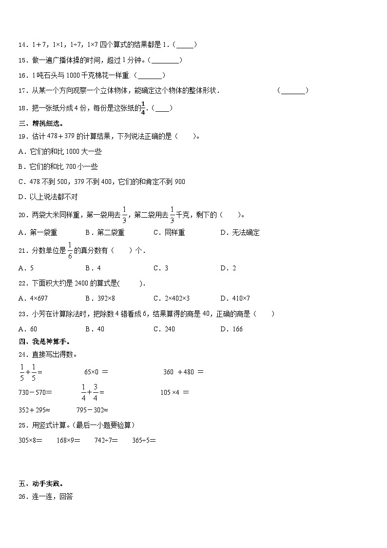 陕西省汉中市2023-2024学年三年级数学第一学期期末调研试题含答案第2页