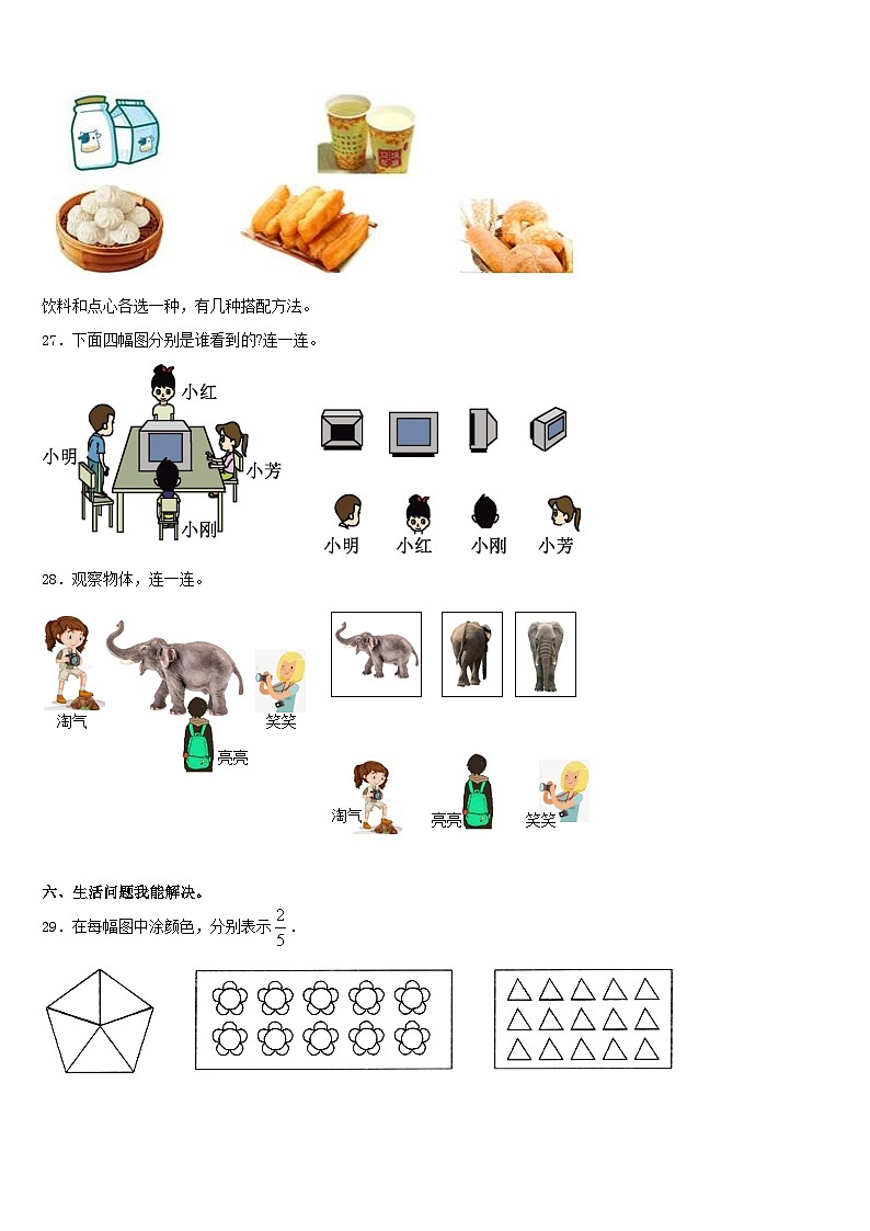 陕西省汉中市2023-2024学年三年级数学第一学期期末调研试题含答案第3页