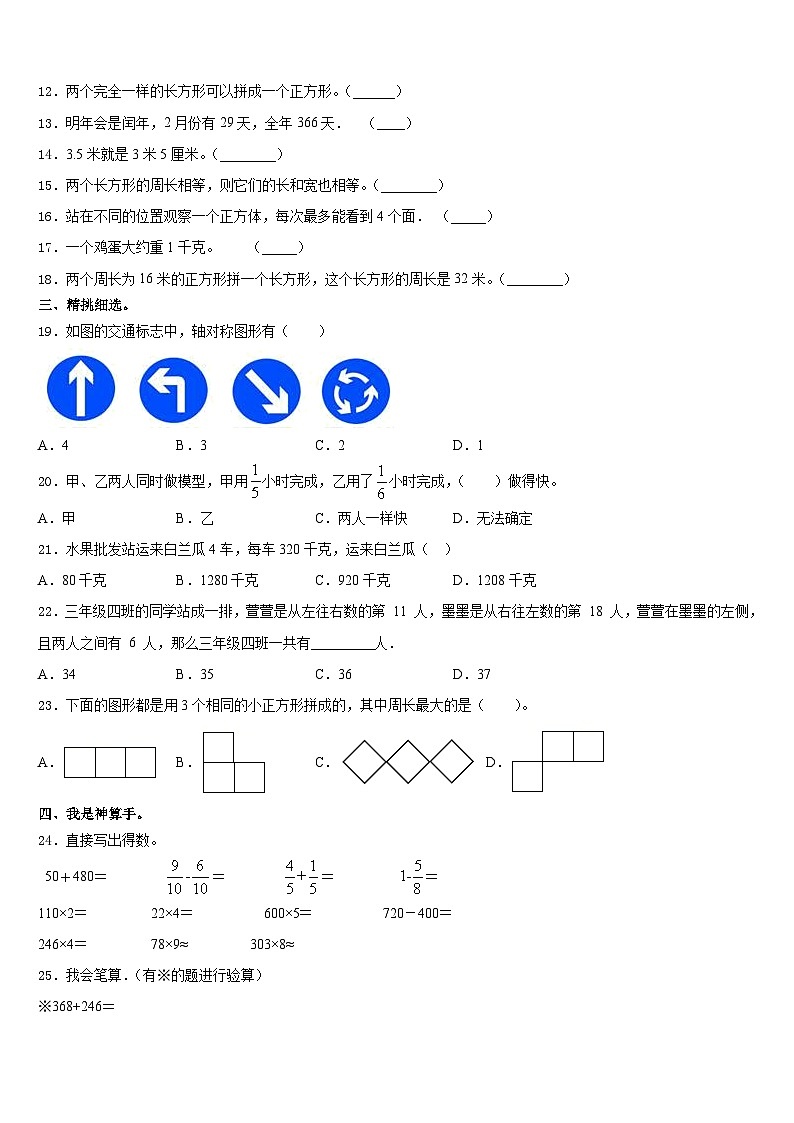 陕西省汉中市城固县2023-2024学年三年级数学第一学期期末复习检测模拟试题含答案第2页