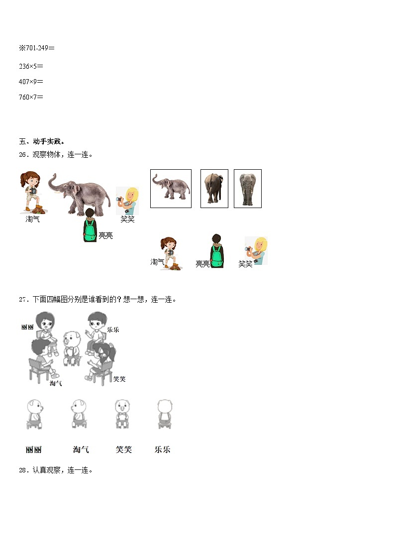 陕西省汉中市城固县2023-2024学年三年级数学第一学期期末复习检测模拟试题含答案第3页