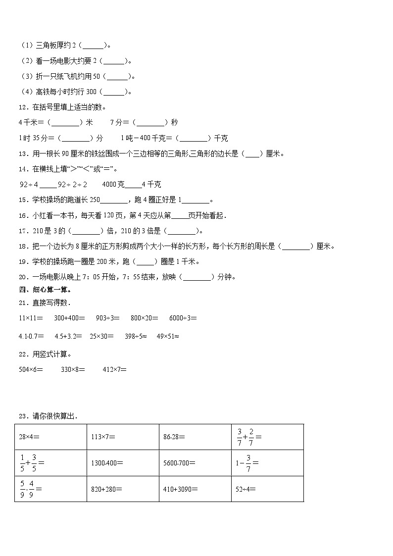 陕西省汉中市城固县2023-2024学年三年级数学第一学期期末达标检测试题含答案02